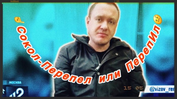 Спасибо любимому ЧатикуВся Правда об Аресте блогера «Сокол Жрет» Сокол теперь ПерепЕлили ПерепИл
