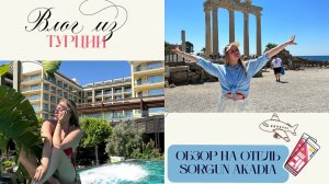 Обзор на отель SORGUN AKADIA, первый отдых с подругой ✨
