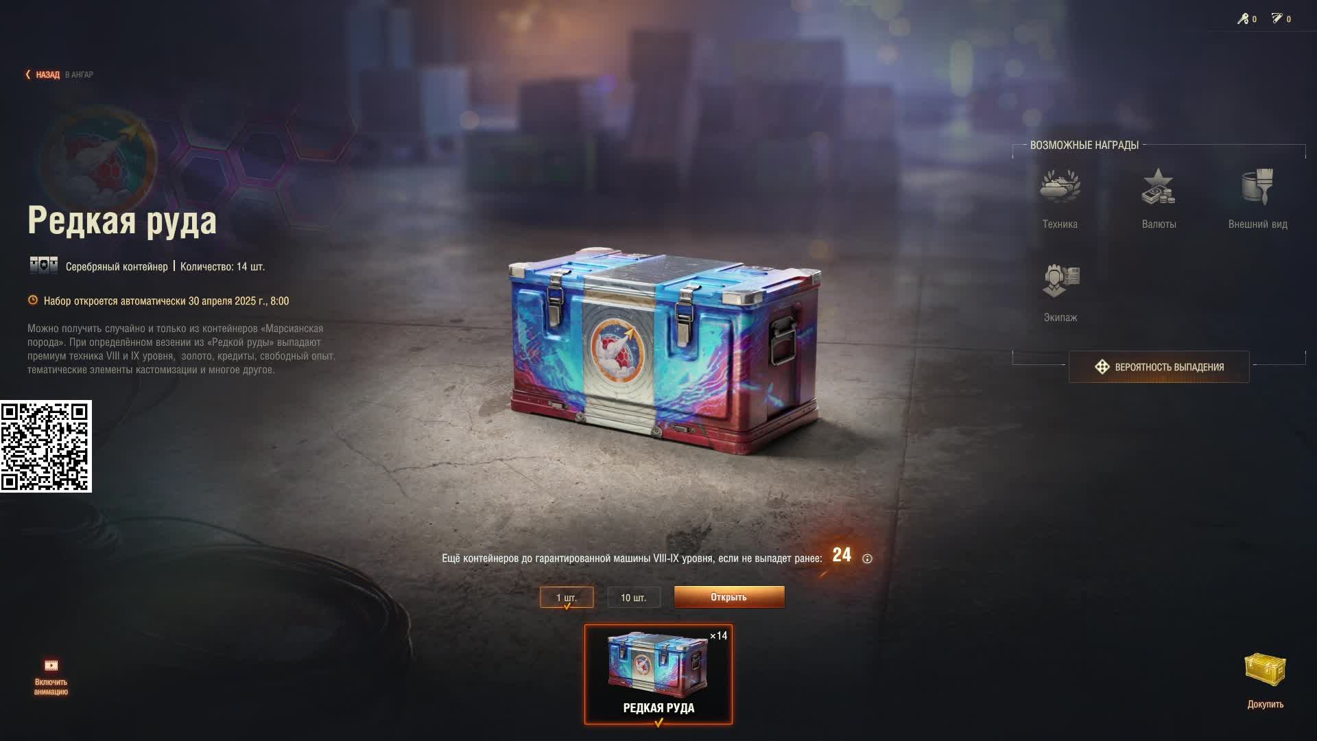 мир танков открываю 14 контейнеров редкая руда в последний день что выпадет? смотреть онлайн