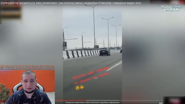 Манурин смотрит академию смеха -- Watch The Manyrin приколы 2023 #реакция #reaction