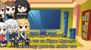 Реакция Tiny Bunny На ТТ (Шип Катя/Антон)