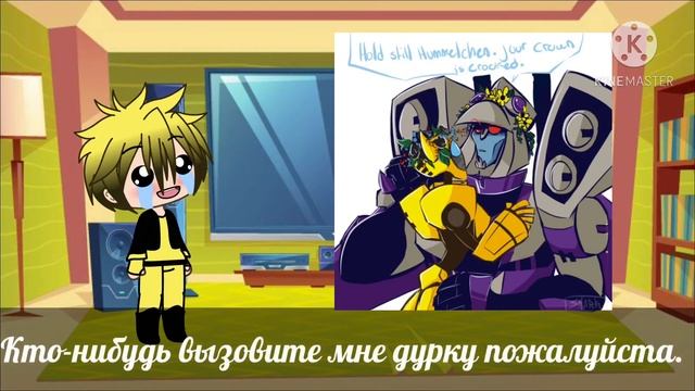 Реакция на шип Бамблби и Блицвинга. смотреть онлайн