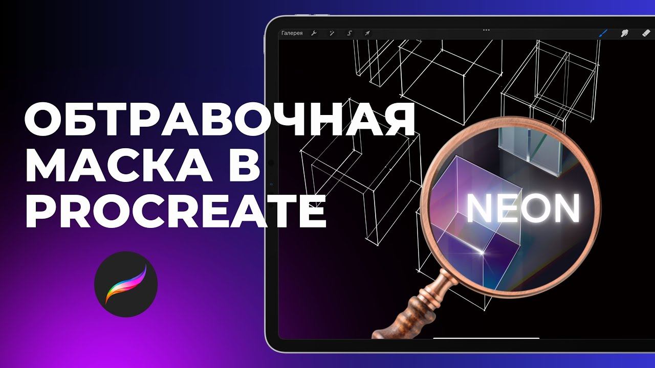 Спецэффекты в procreate. Подача эскиза смотреть онлайн
