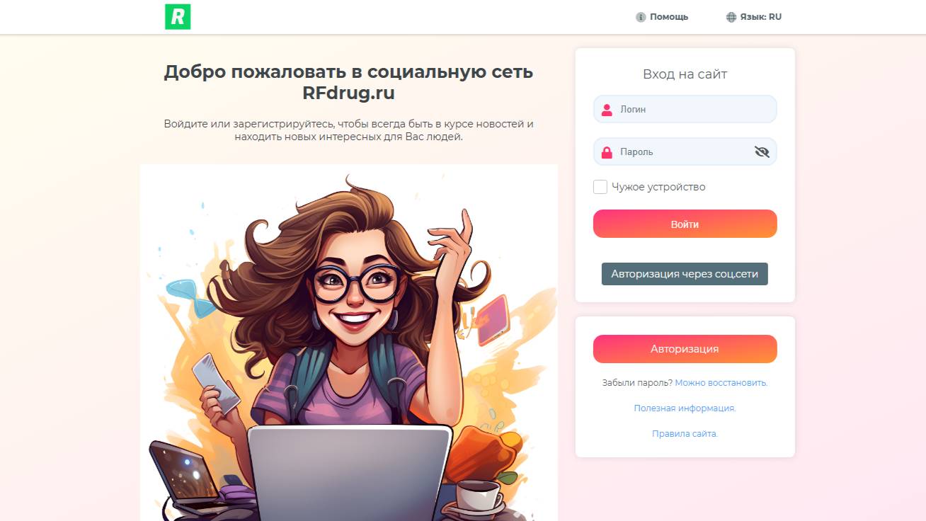 НОВАЯ СОЦ СЕТЬ RFdrug ДЛЯ РЕКЛАМЫ И ЗАРАБОТКА, вывод от 5 руб. смотреть онлайн