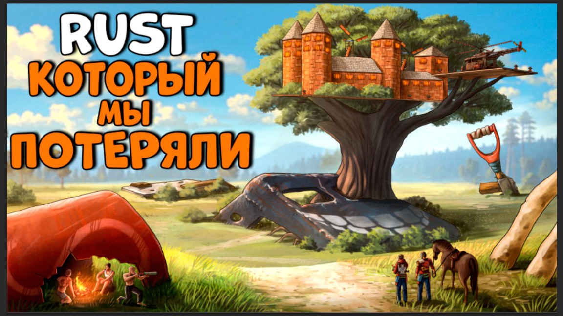 RUST который МЫ ПОТЕРЯЛИ! ИСТОРИЯ самого ЭПИЧНОГО ВЫЖИВАНИЯ! CheZee. PACT!