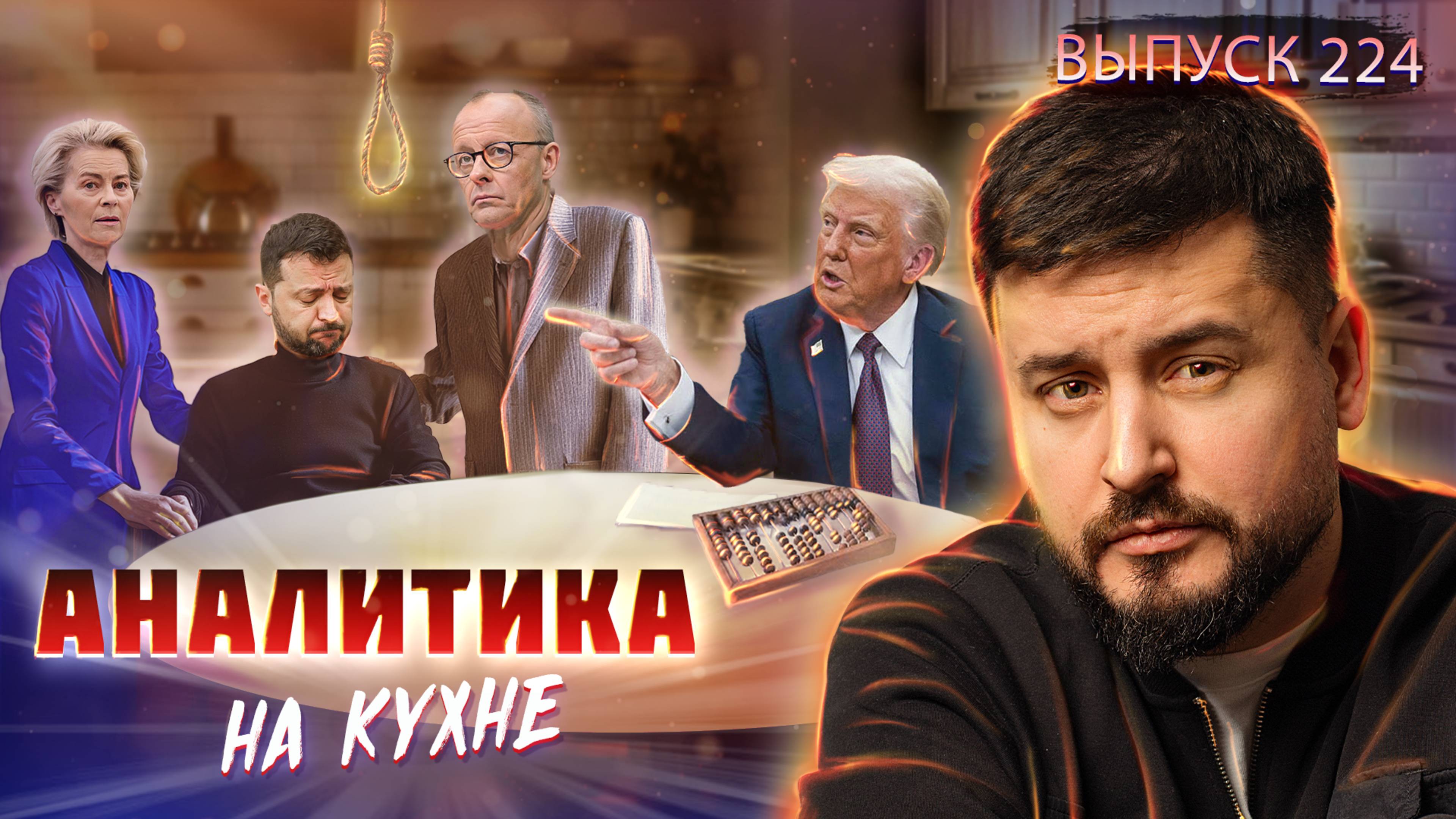 ИНДИЯ И ПАКТИСТАН. Кому выгодно? (Аналитика на Кухне 30.04.25)