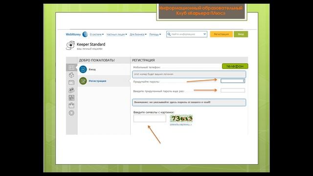 Как создать кошелек Вебмани WebMoney