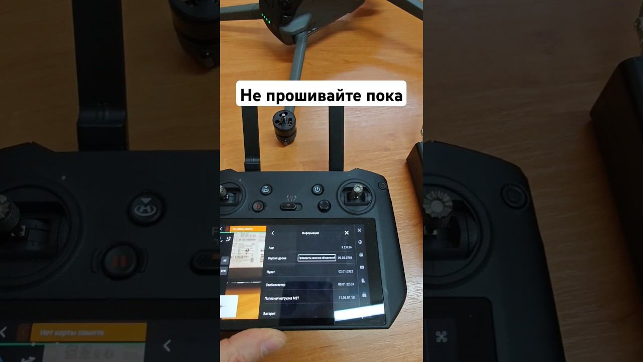 Dji Mavic 3T ограничили полеты в России #ремонтквадрокоптеров #djimavic3t #разблокировка