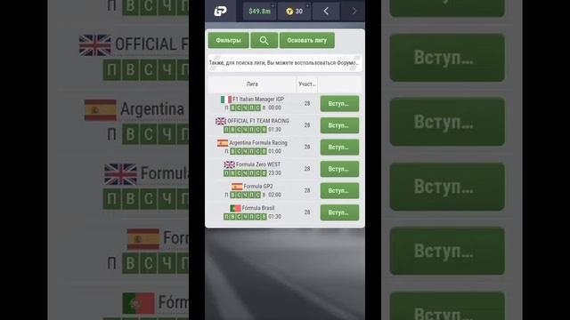 IGP Manager. Гайды для Новичков. Вступление в Лигу.