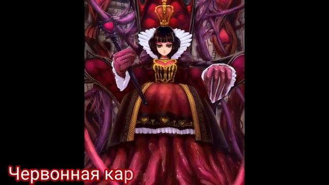 Песни в головах у персонажей Alice Madness returns смотреть онлайн