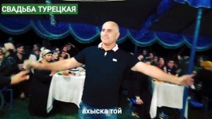 СВАДЬБА ТУРЕЦКАЯ АХЫСКА ТОЙ #турецкаясвадьба #ахыскатой