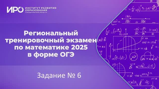 Видео разборы РТЭ по математике 2025, вариант 4, задание 6 смотреть онлайн