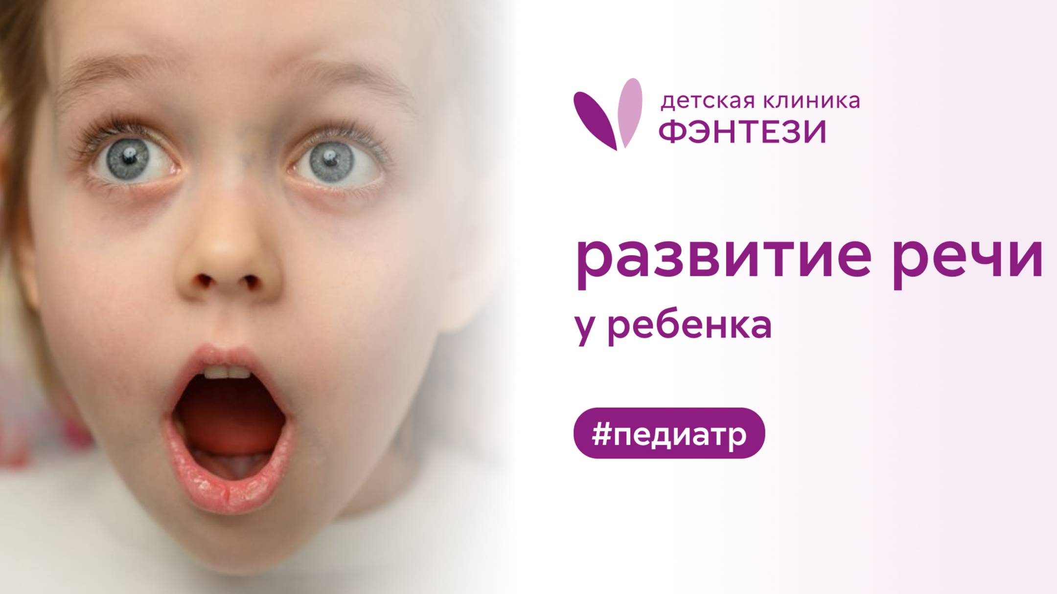 🗣 Развитие речи у ребенка смотреть онлайн