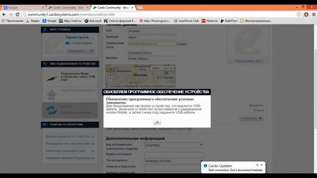 Прошивка Scala Rider G9