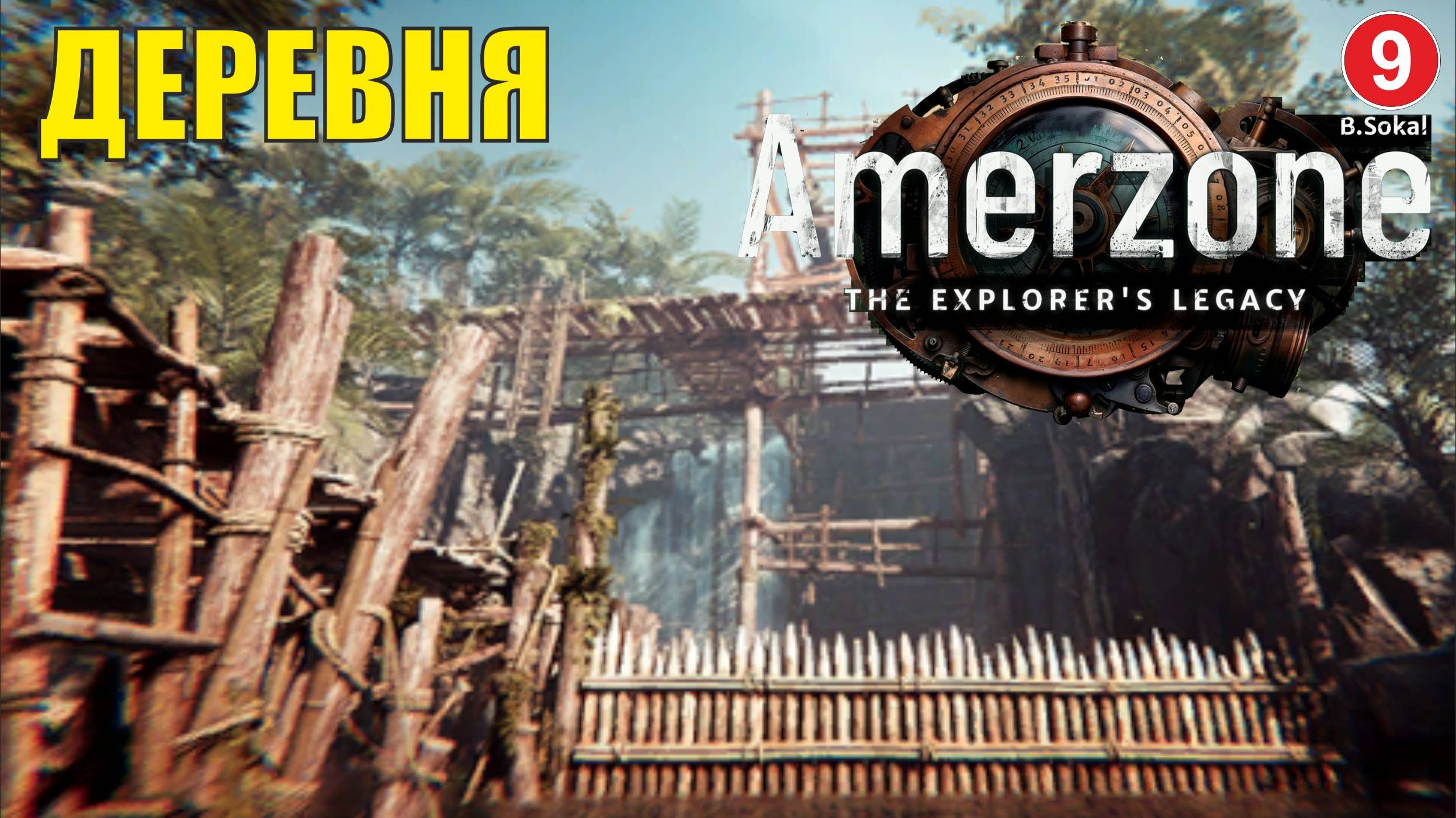 Amerzone - The Explorer's Legacy - Деревня