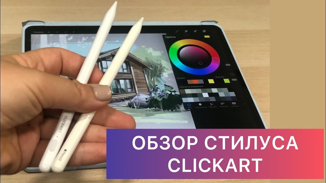 Обзор стилуса clickart с Wildberries и сравнение с Apple Pencil (gen2) смотреть онлайн