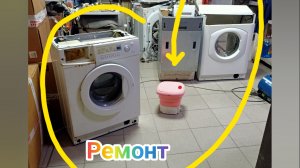 Ремонт стирального ведра с моторчиком