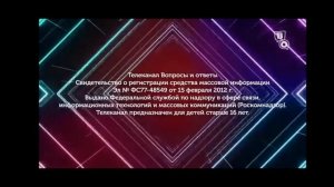 Заставки. Телеканал "Вопросы и ответы". (16.07.2022)
