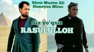 Аброр Мухтор Алий Хумоюн Мирзо Сиз ёксиз РАСУЛУЛЛОХ