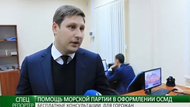 Помощь в оформлении ОСМД: юристы Украинской морской партии провели бесплатные консультации смотреть онлайн