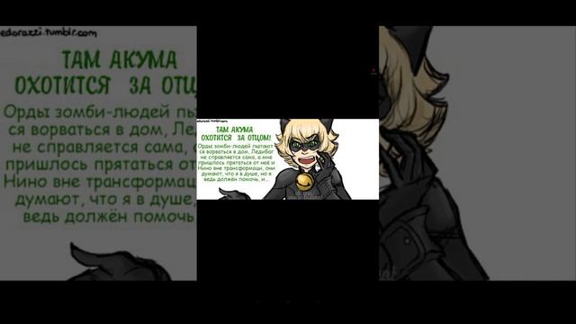 Комикс леди баг и супер кот#12 смотреть онлайн