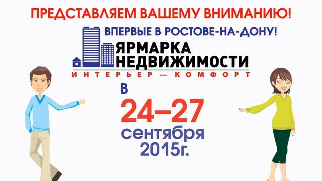 Ярмарка Недвижимости.Интерьер.Комфорт смотреть онлайн