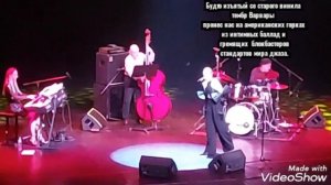 Джазовый концерт Варвары Убель и трио Олега Бутмана в "Янтарь-холл" 24/02/2024