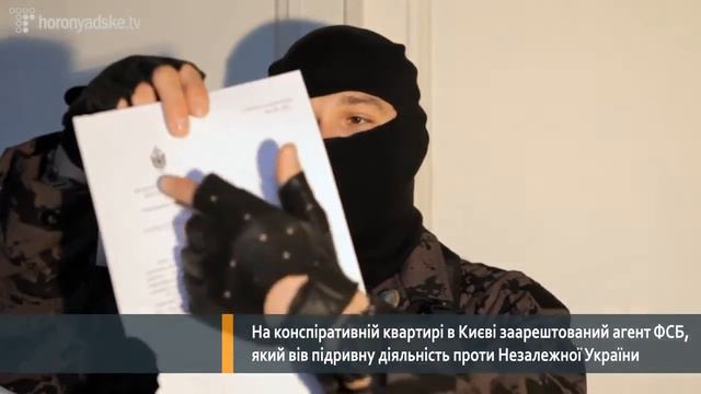 РЖАКА - В Киеве задержан агент ФСБ смотреть онлайн