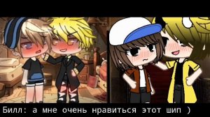 Реакция Билла и Диппера на шипы