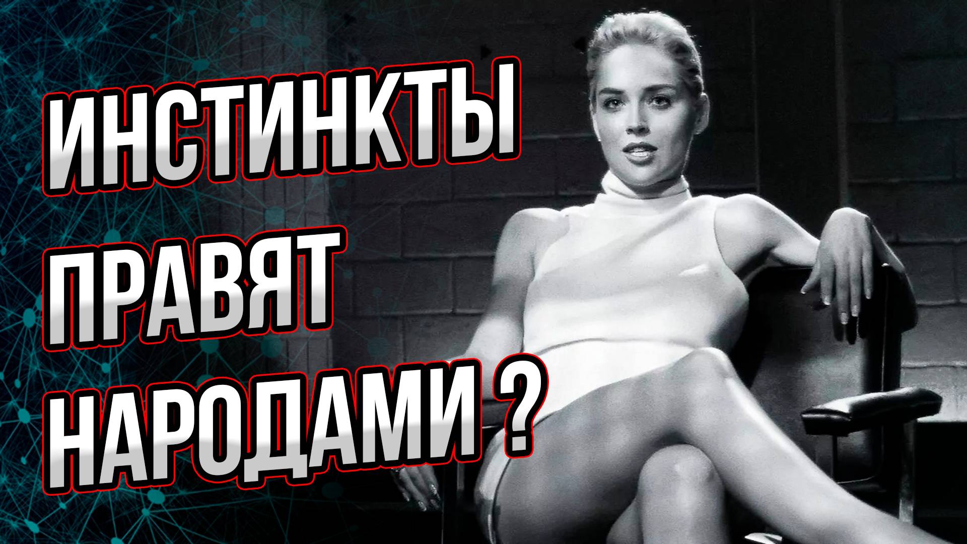 Как инстинкты правят нами, народами и подчиняют нашу жизнь? Андрей Буровский смотреть онлайн