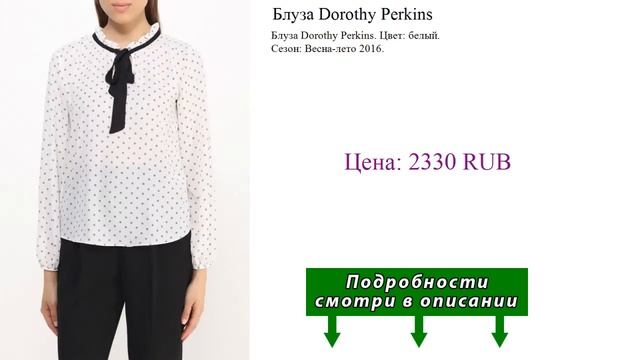 Блуза Dorothy Perkins смотреть онлайн