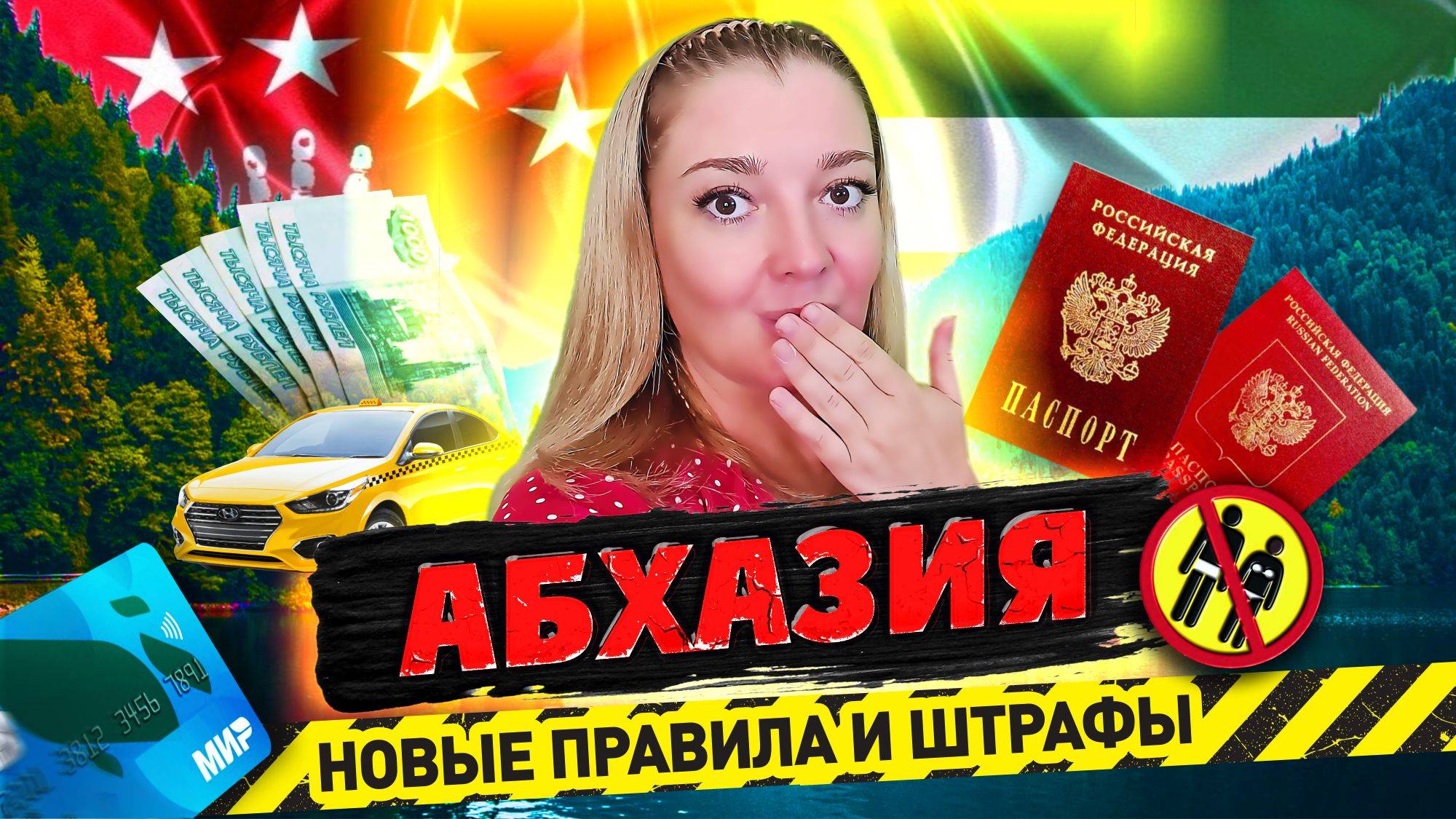 Абхазия 2025 - ВСЁ ЧТО НУЖНО ЗНАТЬ ОБ ОТДЫХЕ!!! Граница Связь Деньги Курорты Штрафы смотреть онлайн