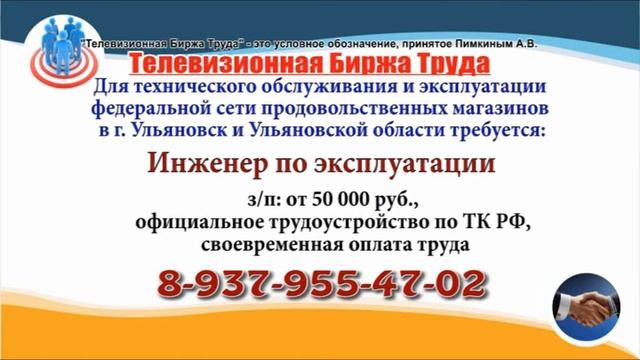 08 08 22 РАБОТА В УЛЬЯНОВСКЕ Телевизионная Биржа Труда 7