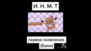 подборка видео по инмт из ТТ #9