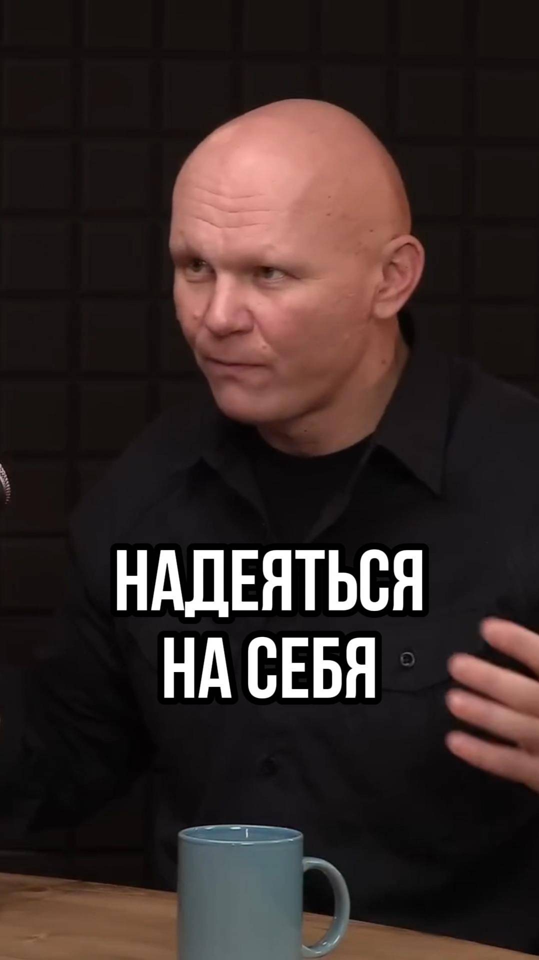 НАДЕЯТЬСЯ НУЖНО В ПЕРВУЮ ОЧЕРЕДЬ НА СЕБЯ смотреть онлайн