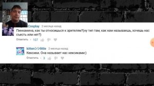 Спроси пинкамину / 5 выпуск / реакция
