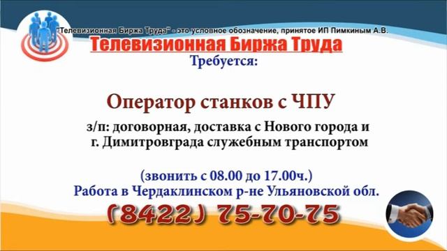 13 08 20 РАБОТА В УЛЬЯНОВСКЕ Телевизионная Биржа Труда 3 смотреть онлайн