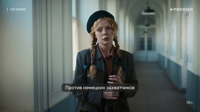 Таганрог | Трейлер | PREMIER смотреть онлайн