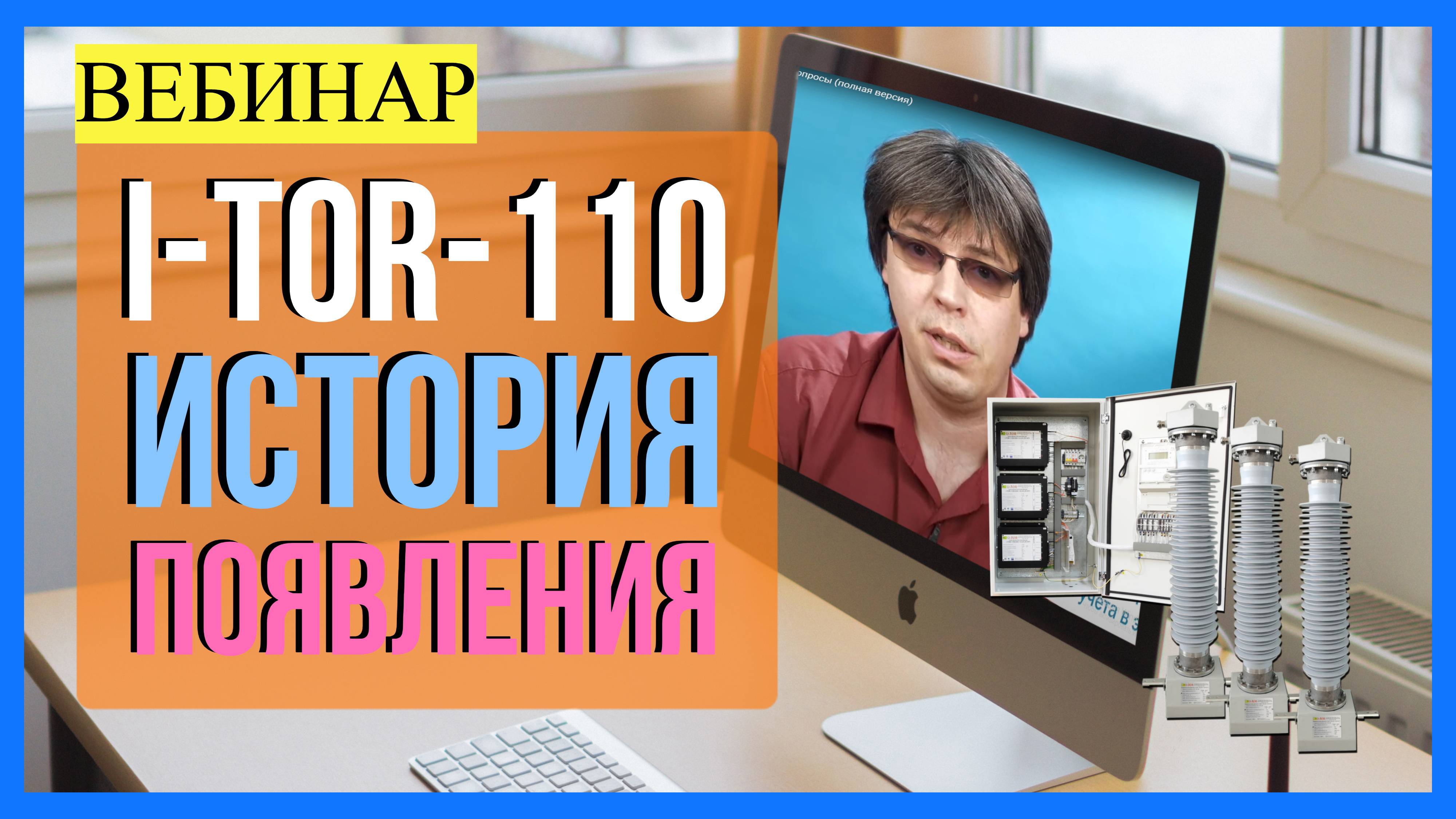 I-TOR-110 - история появления и развития