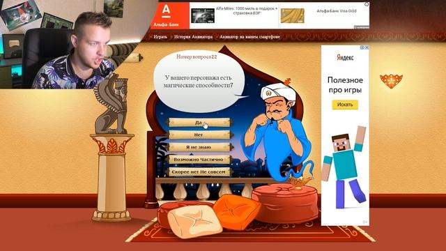 УГАДАЕТ ИЛИ НЕТ? - Акинатор | ОТГАДАЙ МЕНЯ смотреть онлайн