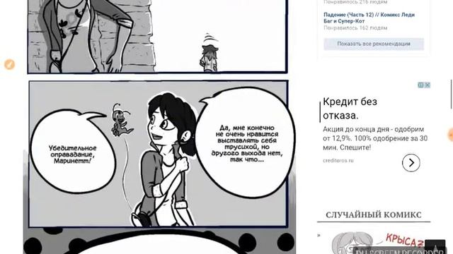 Комикс Пятна 2 часть продолжение 1 лайк смотреть онлайн