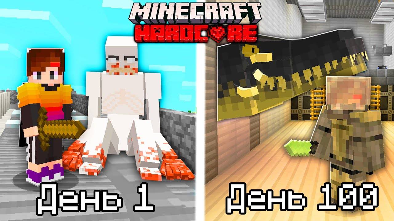 Как собрать всех SCP за 100 Дней в Майнкрафт Хардкор! смотреть онлайн