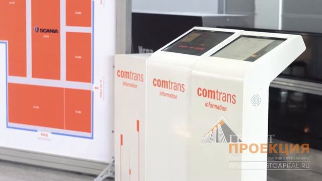 Интерактивные киоски со специальной программой на выставку _COMTRANS_ смотреть онлайн