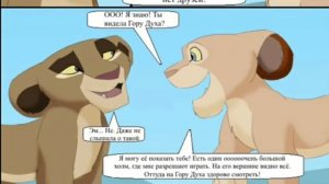 Комикс «Моя Сестра По Прайду» 5 Часть