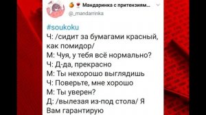 озвучка комиксов по соукоку 4 часть