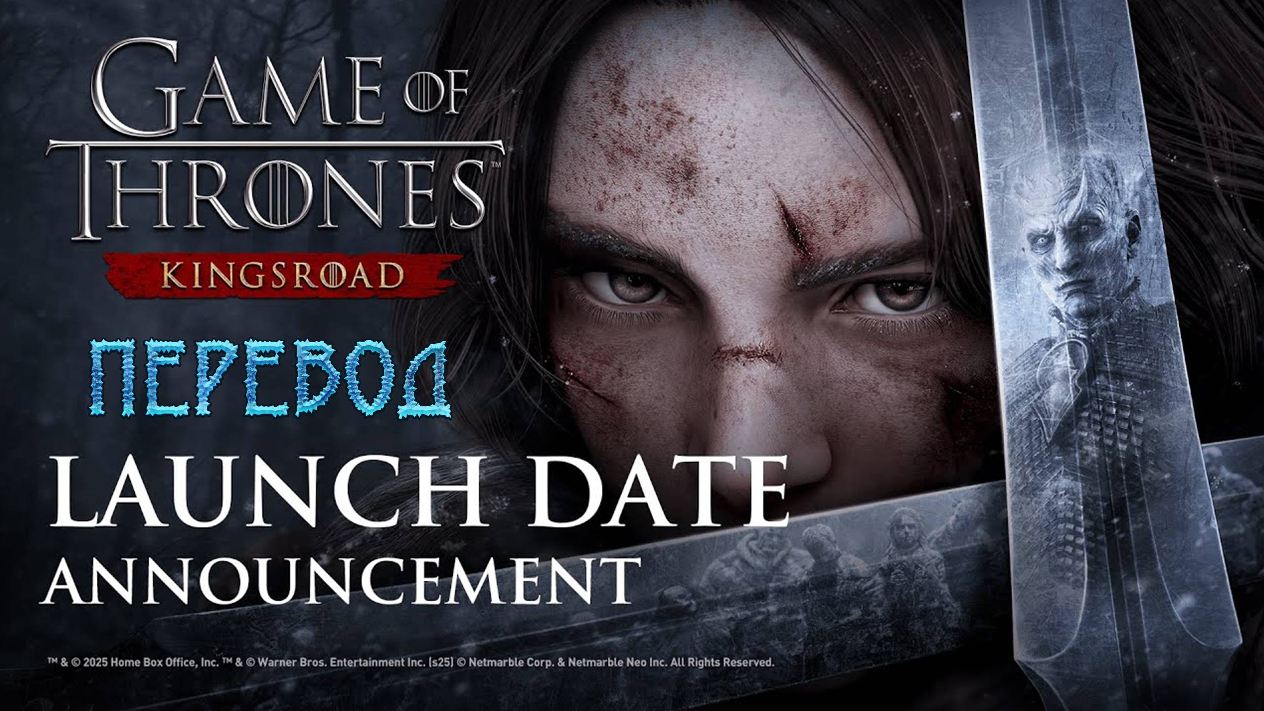 Game of Thrones: Kingsroad. Трейлер даты выхода. Перевод. смотреть онлайн