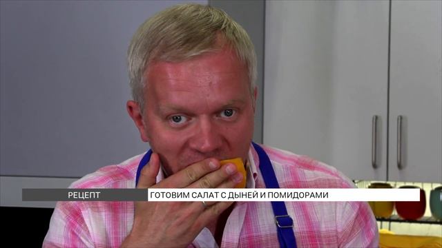 Салат с дыней и помидорами: рецепт смотреть онлайн