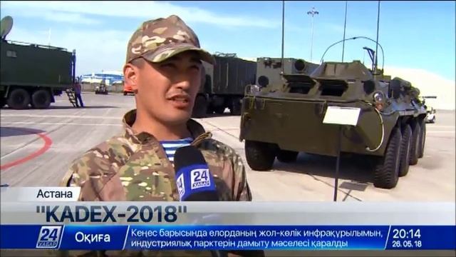 В Астане завершилась международная выставка KADEX-2018 смотреть онлайн