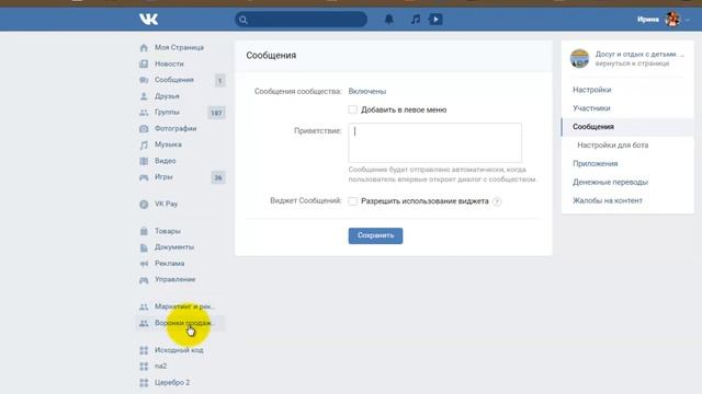 Настройки для сообщества смотреть онлайн