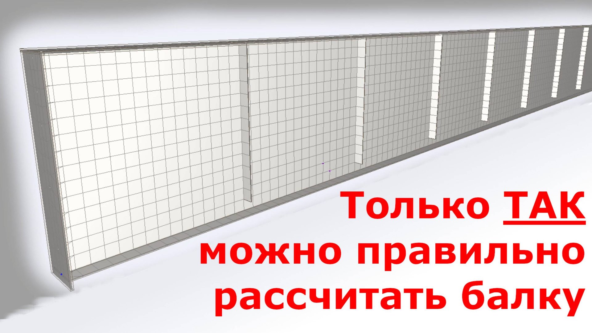 Только этот метод моделирования подкрановой балки правильный смотреть онлайн